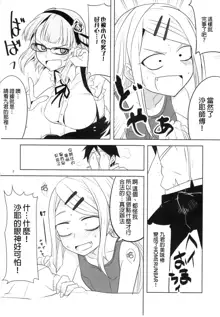 Dagashi Chichi 4, 中文