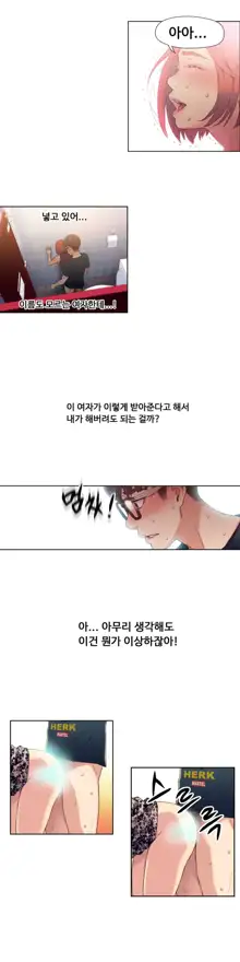 Sweet Guy Chapter 05, 한국어