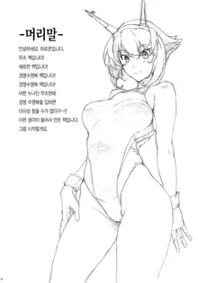 Itoshi no Kyouei Mizugi Instructor Senkan Mutsu | 사랑스런 경영 수영복 인스트럭터 전함 무츠, 한국어