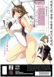 Itoshi no Kyouei Mizugi Instructor Senkan Mutsu | 사랑스런 경영 수영복 인스트럭터 전함 무츠, 한국어