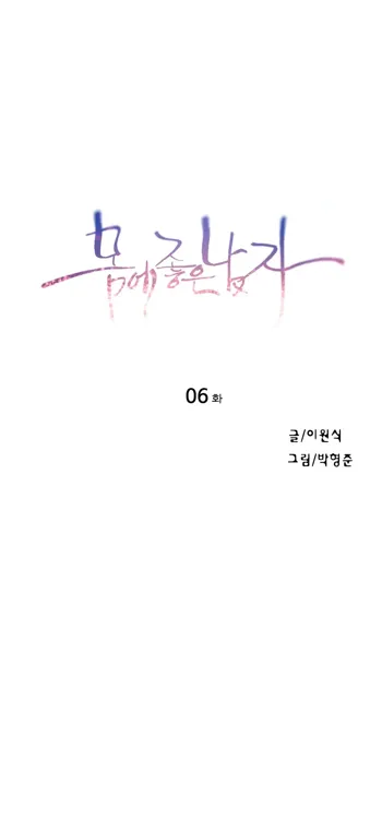 Sweet Guy Chapter 06, 한국어