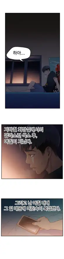 Sweet Guy Chapter 07, 한국어