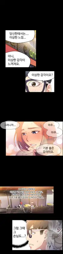 Sweet Guy Chapter 07, 한국어