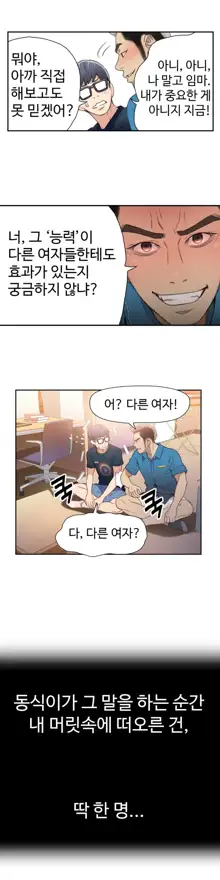 Sweet Guy Chapter 07, 한국어