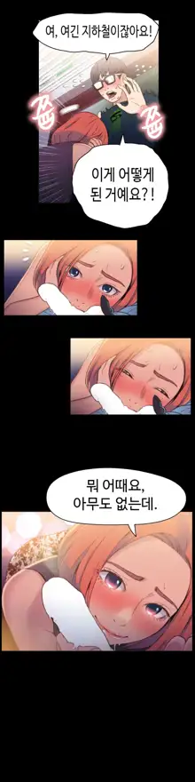 Sweet Guy Chapter 07, 한국어