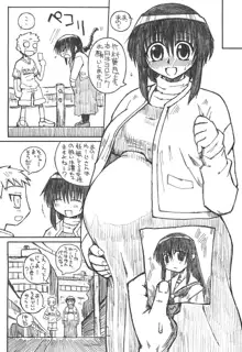 Pregnant Summer., 日本語