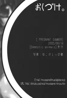 Pregnant Summer., 日本語