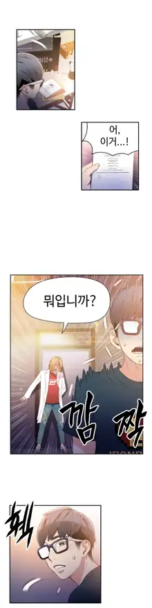 Sweet Guy Chapter 08, 한국어