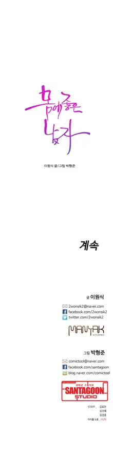 Sweet Guy Chapter 08, 한국어