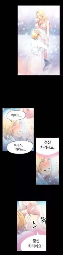 Sweet Guy Chapter 09, 한국어