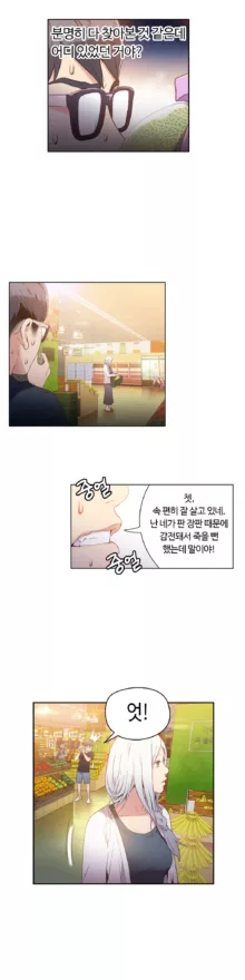 Sweet Guy Chapter 10, 한국어