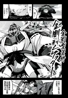 Getter Robo Tai Kongou Yon Shimai, 中文