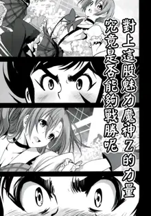 Getter Robo Tai Kongou Yon Shimai, 中文