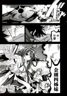 Getter Robo Tai Kongou Yon Shimai, 中文