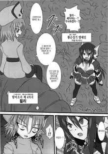 Shield Knight Elsain Vol. 5 Naughty Queen, 한국어