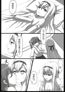 Shoukaku to Zuikaku to, 中文