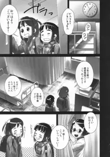 おしっ子先生6～。, 日本語