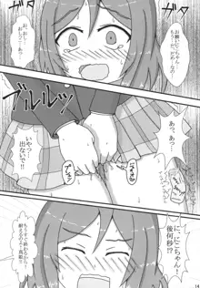 真姫ちゃんおもらし!?あいうえお!!, 日本語