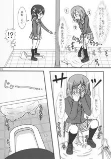 真姫ちゃんおもらし!?あいうえお!!, 日本語