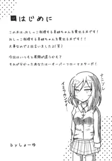 真姫ちゃんおもらし!?あいうえお!!, 日本語