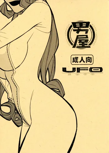 UFO MAMA, 日本語