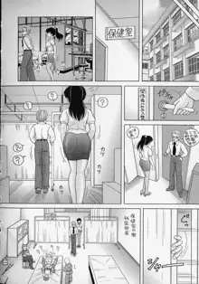 女教師奈落の教壇 2, 日本語