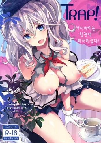 TRAP! Kashima-san wa Wana ni Hamerarete Shimatta! | TRAP! 카시마씨는 함정에 빠져버렸다!