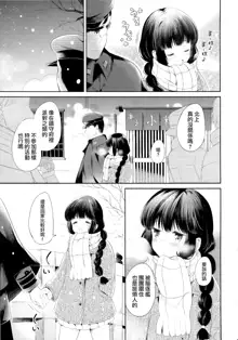 Kitakami-san to Teitoku ga Zutto Issho ni Kurasu Ohanashi., 中文