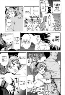 Hametomo Collection Ch. 1-3, 한국어