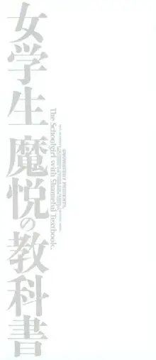 女学生 魔悦の教科書, 日本語