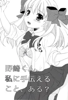 Nozaki-kun, Watashi ni Tetsudaeru koto, Aru?, English