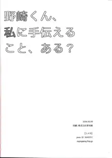 Nozaki-kun, Watashi ni Tetsudaeru koto, Aru?, English