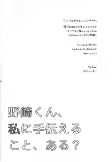 Nozaki-kun, Watashi ni Tetsudaeru koto, Aru?, English