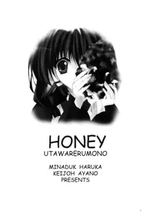 HONEY, 日本語