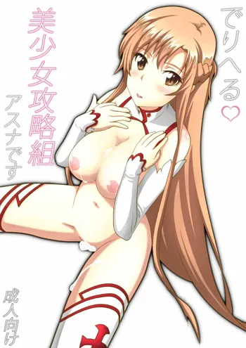 Deliheal Bishoujo Kouryaku Gumi Asuna desu | Asuna, the Escort from the Beautiful Girls Walkthrough Company, English