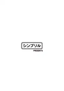 至高なる戯れ, 日本語