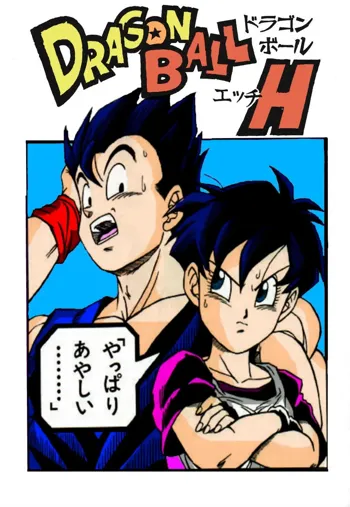 Dragon Ball H, English