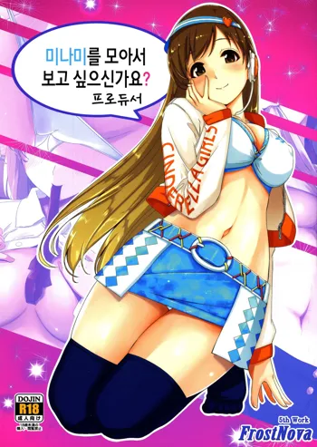 Matometa Minami o Mitain desu ka?, 한국어