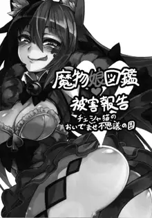 魔物娘図鑑・被害報告 ～チェシャ猫のおいでませ不思議の国～, 日本語