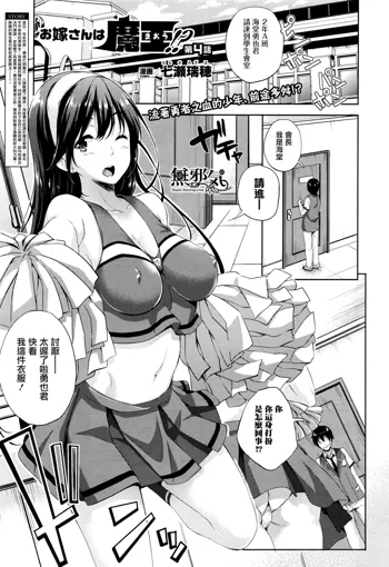 Oyome-san wa Maou!? Ch. 4, 中文