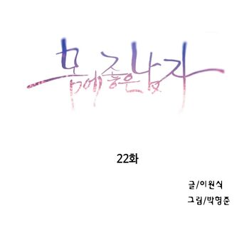 Sweet Guy Chapter 22, 한국어