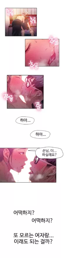 Sweet Guy Chapter 21, 한국어