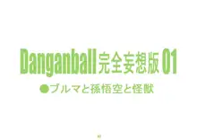 Danganball 完全妄想版 01, 日本語