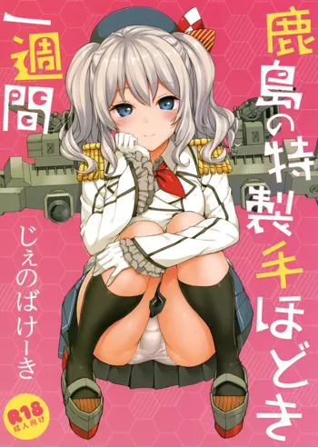 Kashima no Tokusei Tehodoki Isshuukan | Kashima's One Week Basic Training, English