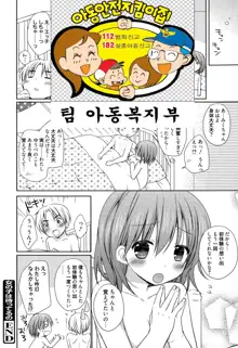 Onnanoko wa Matteru no, 한국어