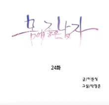 Sweet Guy Chapter 24, 한국어