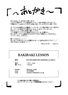 BAKIBAKI LESSON, 日本語