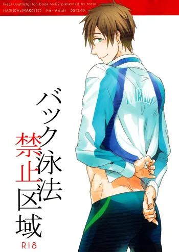 Back Eihou Kinshi Kuiki, English