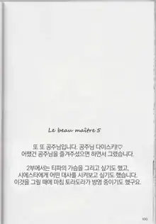 Le beau maitre 5 | 아름다운 주인님 5, 한국어