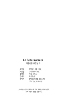 Le beau maitre 6 | 아름다운 주인님 6, 한국어